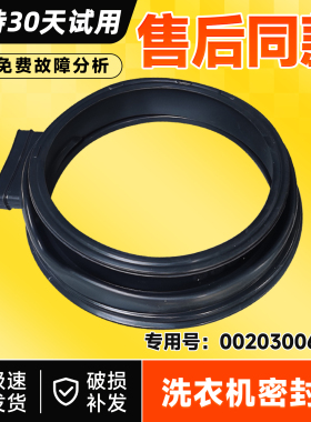 适用于G80629HB14G/N,EG8014HB39GU1/N海尔洗衣机窗垫门封密封圈