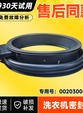 EG100HBDC6S适用EG100HPRO6S 7S 8SU1/N海尔洗衣机窗垫门封密封圈