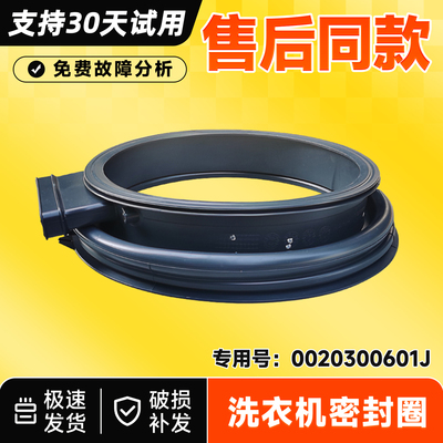 适用G100728HB14G/N,G100878HB14G/N海尔滚筒洗衣机门封垫密封圈