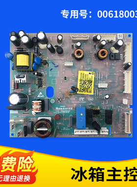 BCD-460WDBE/460WDGZ适用海尔冰箱主控板电脑板主板0061800316A/D
