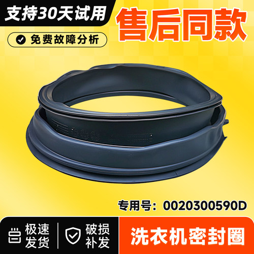 适用EG100B209G/N,EG100B209S,EG100B129W海尔洗衣机门封密封胶圈