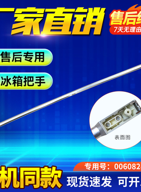 适用BCD-649WM/WACR/WAEM海尔冰箱门把手拉手开关把手0060824307B