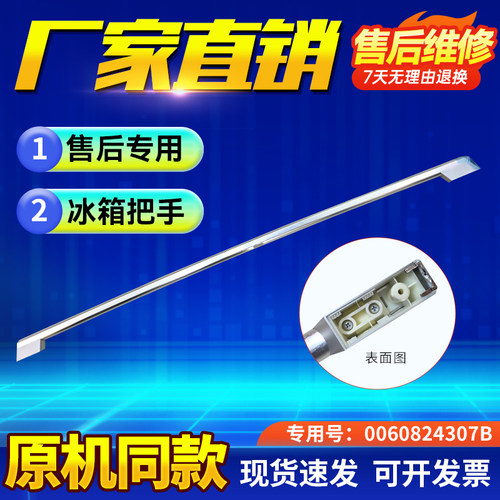 适用BCD-649WM/WACR/WAEM海尔冰箱门把手拉手开关把手0060824307B