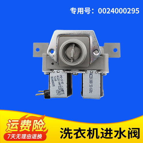 适用滚筒洗衣机进水电磁阀全新