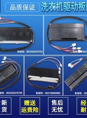 00330507070J/DA适用海尔全自动洗衣机驱动器变频板0031800098G