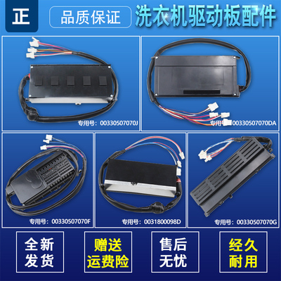 00330507070J/DA适用海尔全自动洗衣机驱动器变频板0031800098G