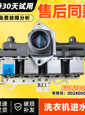 适用EG100HMATE81SU1,EG100HMATESL59S海尔洗衣机进水电磁阀开关