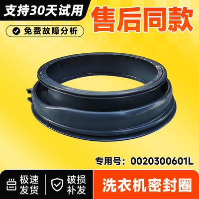 EG10012B509G适用XQG75-B1226AW-BX1219N海尔洗衣机门密封圈窗垫