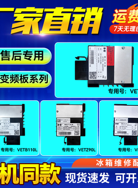 适用海尔冰箱压缩机变频板驱动板华光加西贝拉VETZ/VETC/VETB/VTH