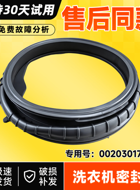 适用于XQG120-L5NP0-L50DS,XQGL120-L667NH海尔洗衣机门封密封圈