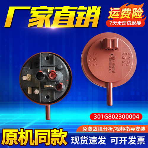 适用三洋洗衣机水位传感器全新