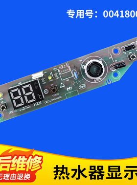 适用海尔热水器显示板控制板ES50H-ES60H-Q1(ZE)/0040804742