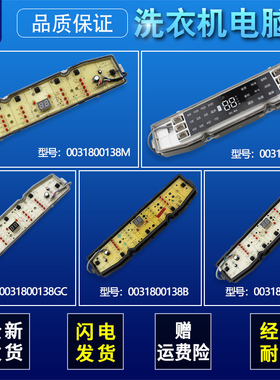 适用海尔洗衣机电脑板控制主板0031800138/A/JA/L/JK/GC/E/FB/M/L