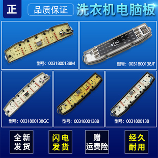 适用海尔洗衣机电脑板控制主板0031800138/A/JA/L/JK/GC/E/FB/M/L
