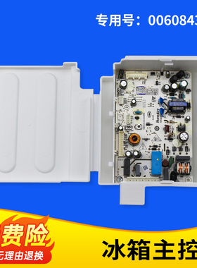 适用BCD-251WDBD/WDGW海尔冰箱电脑板主板0060843284/0061800346