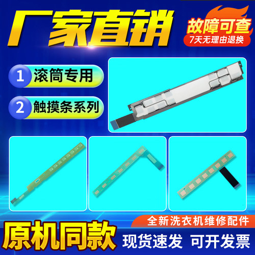0021800294C适用海尔洗衣机触摸条按键板0021800082/B/D/E/H/W/P