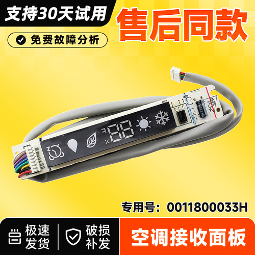 适用于KF/KFR-23G-26G-35G/GFC13海尔空调内机显示面板遥控接收器
