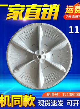适用TB70-2188G(H)-V1059HL,TB80VN02D小天鹅洗衣机波轮转盘底盘