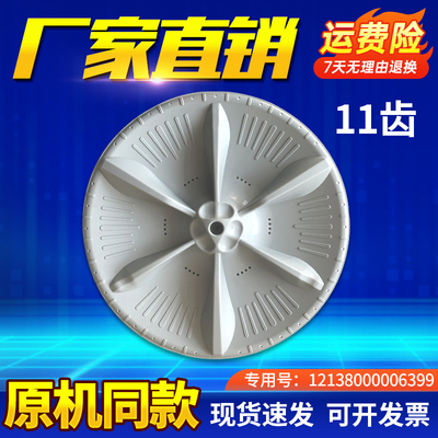 适用全自动洗衣机波轮盘全新