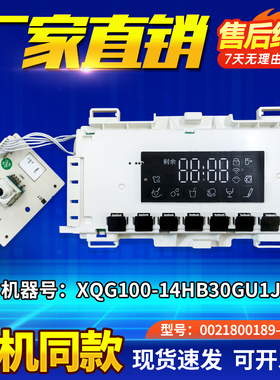 适用于XQG100-14HB30GU1JD海尔滚筒洗衣机电脑板显示板0021800189