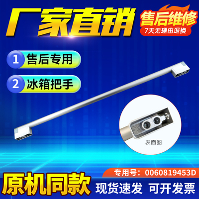 适用于BCD-581WBPP-602WBM-539WBSN-629WL海尔冰箱门把手拉手手柄