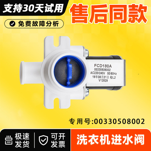 适用EB80M009,EB80BM2TH/N,EB80BM39TH海尔波轮洗衣机进水电磁阀