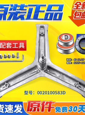 适用EG100HMATE25W,EG100HMATE31S 28S 35S海尔洗衣机三脚架轴承