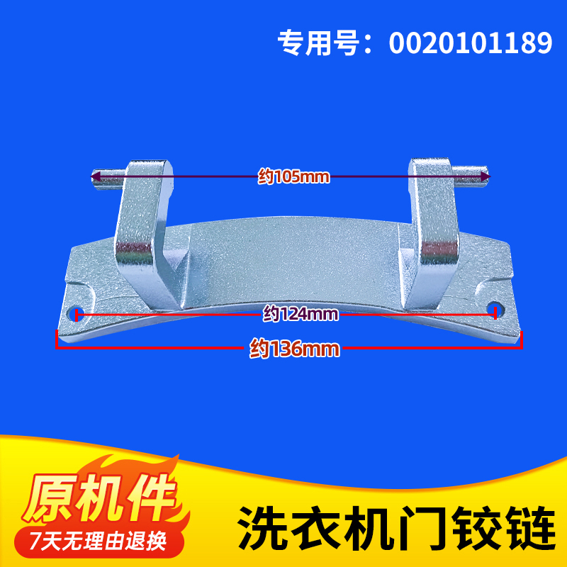适用滚筒洗衣机门铰链全新