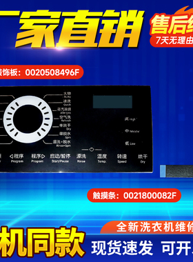 0020508496F适用海尔洗衣机EG100HMAX2S触摸条按键板EG80HB209G