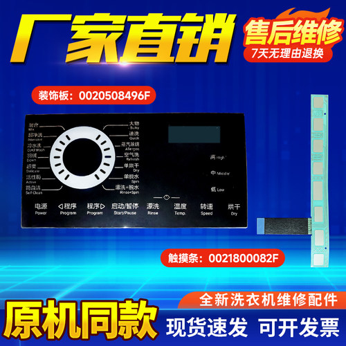 0020508496F适用海尔洗衣机EG100HMAX2S触摸条按键板EG80HB209G