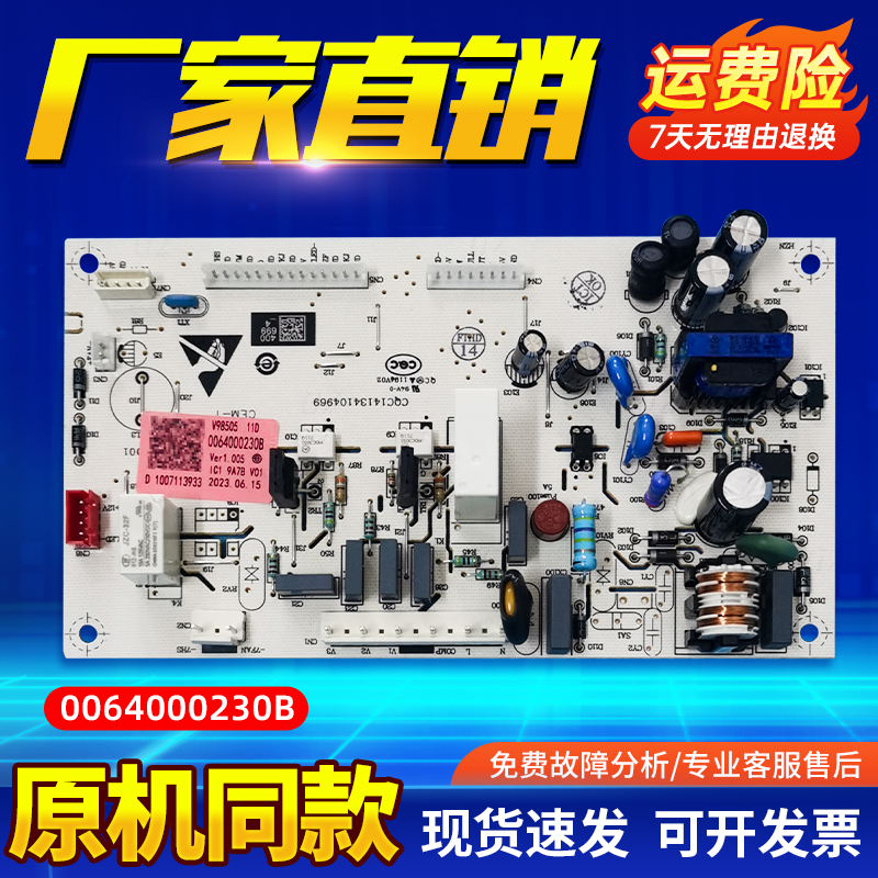 适用冰箱电源板主板全新