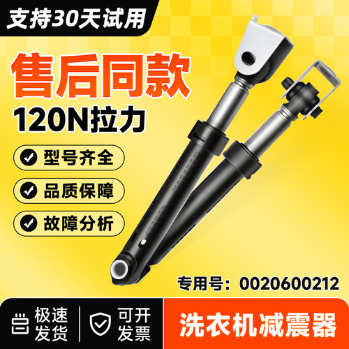 适用EG100B209S,G100918BGU1,@G801207W海尔洗衣机减震器避震杆