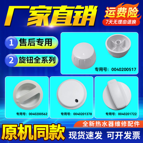 适用海尔统帅电热水器配件温控调节开关温度旋钮LES40/50H-LC2(E) - 封面