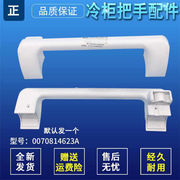 BC/BD-320HC/259HC适用海尔卧式冰柜冷柜门把手拉手0070814623/A