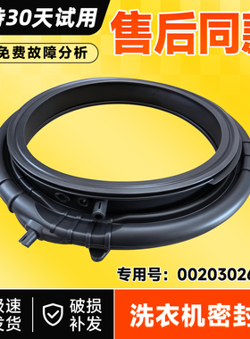 适用XQG100-BD37L-BD12556-BD12566/(EX)海尔洗衣机门密封圈窗垫