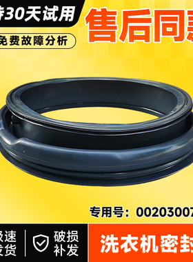 适用EG7012B39WU1,G70728B12GG70728BX12G海尔洗衣机密封圈门封圈