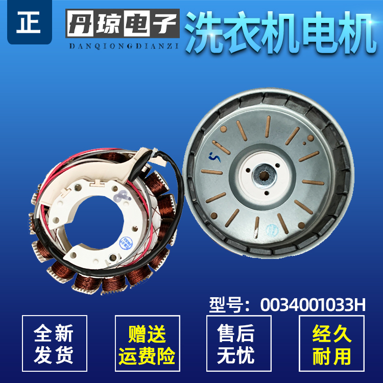 适用XQB90/XQB100-BF936,TQB100-BZ991海尔全自动洗衣机变频电机