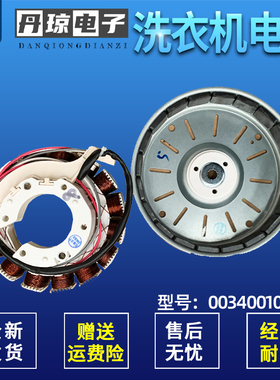 适用XQB90/XQB100-BF936,TQB100-BZ991海尔全自动洗衣机变频电机