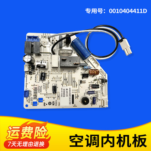 适用空调内机电脑板主板原装全新