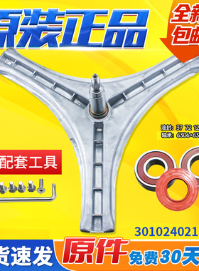 适用DG-F70288BG/F75266BHG/F7526BHC三洋滚筒洗衣机内筒三脚架