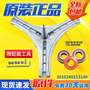 F1028BW三洋滚筒洗衣机内筒三脚架 XQG60 适用DG6028BW DG7528BS