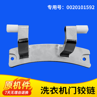 适用于EG9014HB939GU1 EG9014HB659GU1海尔洗衣机观察门铰链合页