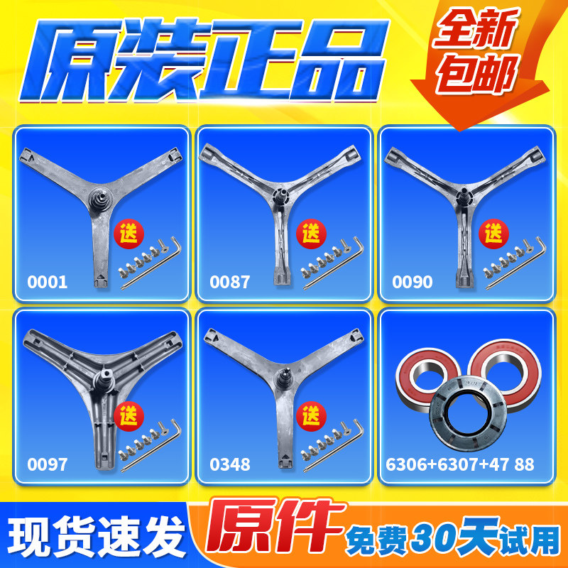 适用滚筒洗衣机三脚架轴承