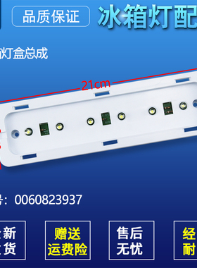 适用海尔冰箱BCD-216SDN/252WDBB/258WLTCW冷藏LED照明灯泡灯盒