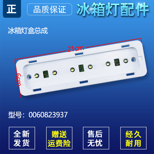 适用海尔冰箱BCD-216SDN/252WDBB/258WLTCW冷藏LED照明灯泡灯盒