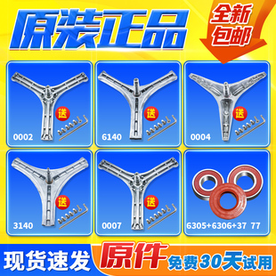 适用三洋惠而浦滚筒洗衣机原装 内筒三脚架三角叉支架轴承配件大全