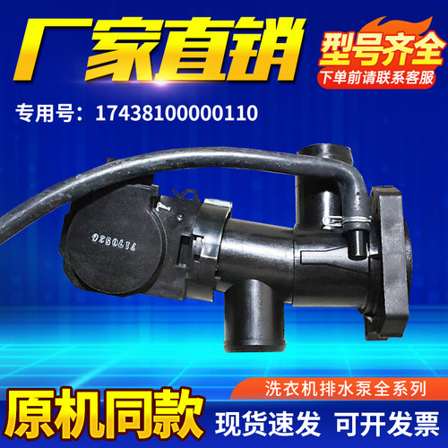适用TD80/TG80/TG90-1411DXS,TG80V20WX小天鹅洗衣机排水泵电机阀