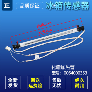 BCD-308WBCZ-290W-302WACB适用于海尔冰箱化霜加热管0064000353
