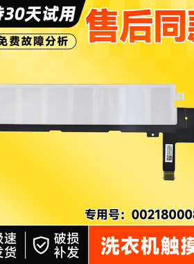 适用GA100-L599S-527H-516S海尔热泵烘干衣机洗衣机触摸条按键板