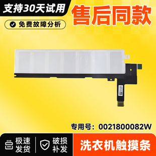 HG100-16适用EHG10088PLUS,EG100BD88PLUS海尔烘干机触摸条按键板